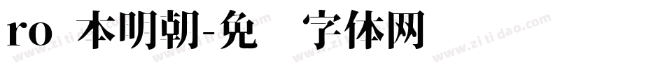 ro 本明朝字体转换